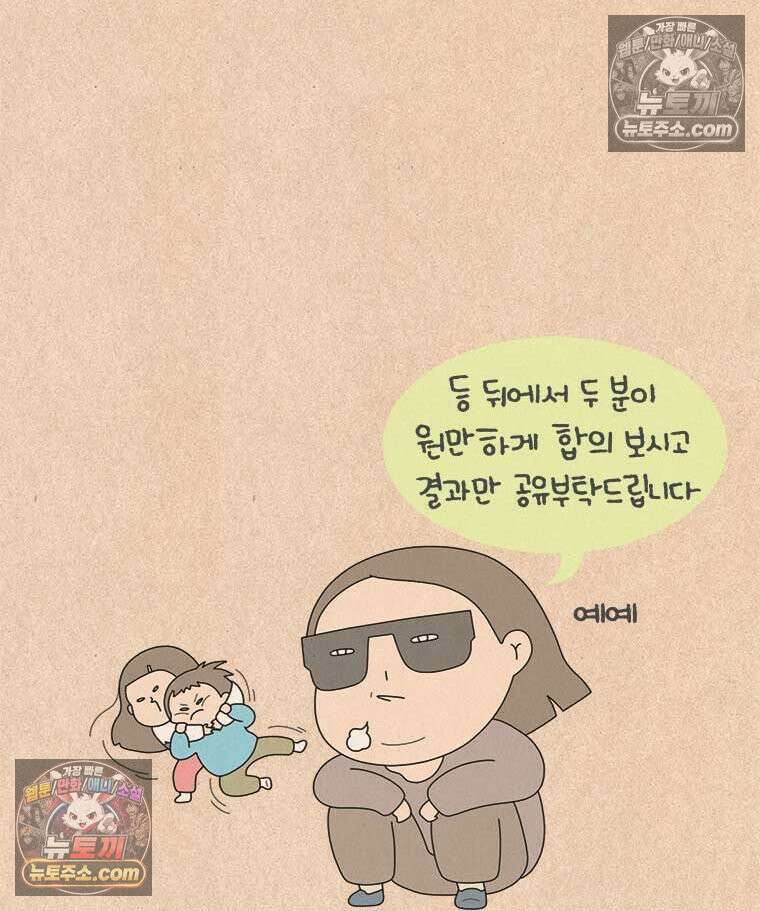 퀴퀴한 일기 ＃980． 베이비 웨이트 16