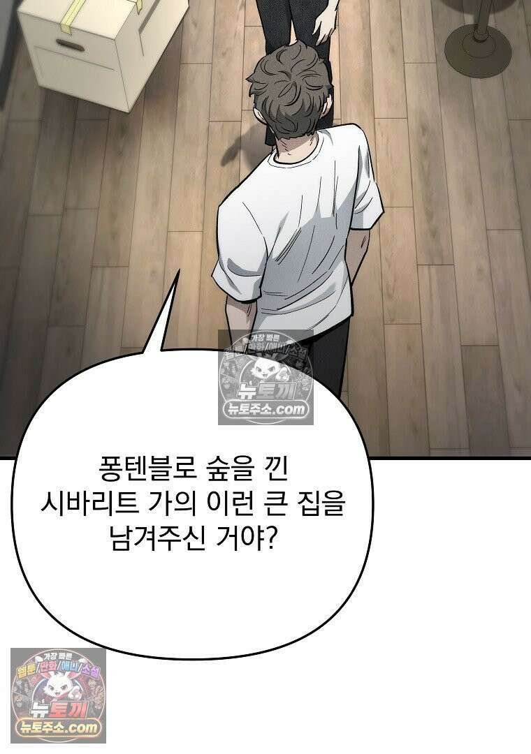개미 1화 53