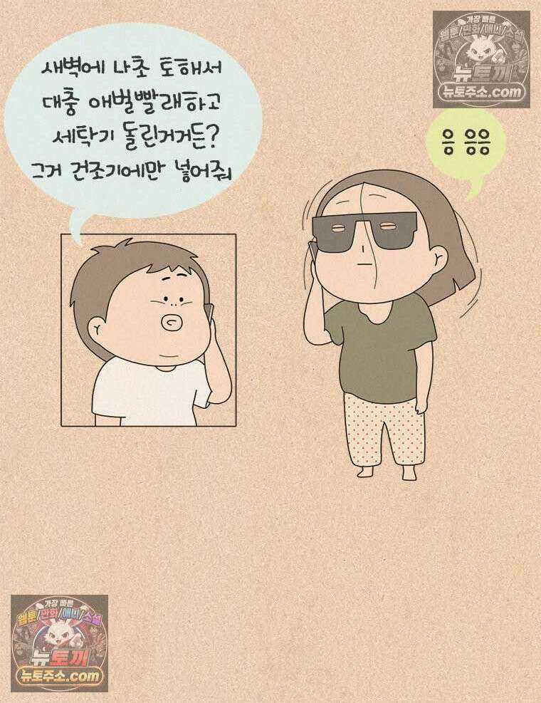 퀴퀴한 일기 ＃990．작은 소망 6
