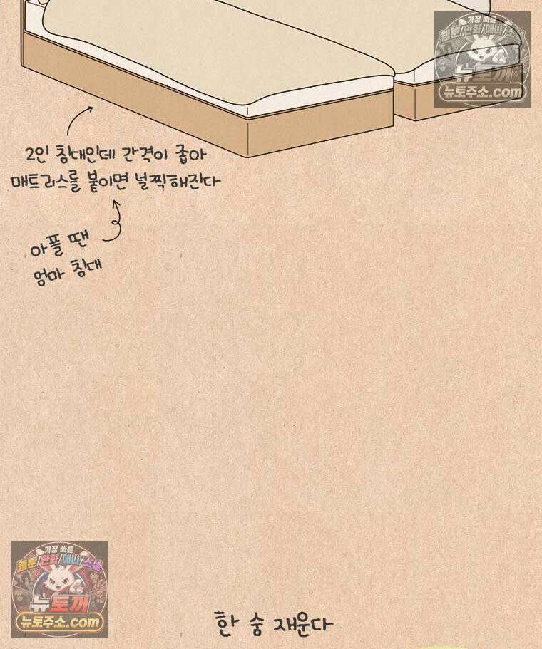 퀴퀴한 일기 ＃990．작은 소망 14