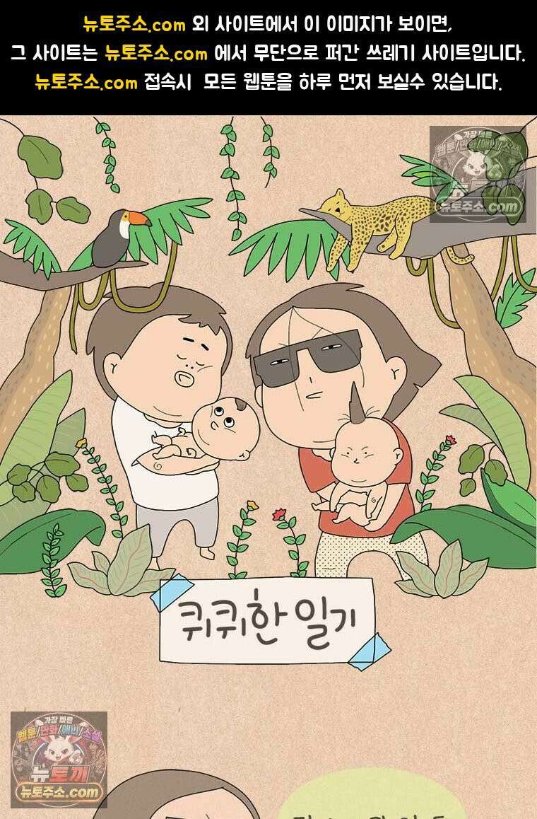 퀴퀴한 일기 ＃992．다행이다?! 1
