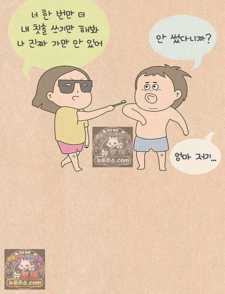 퀴퀴한 일기 ＃992．다행이다?! 5