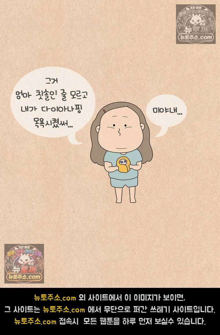 퀴퀴한 일기 ＃992．다행이다?! 7