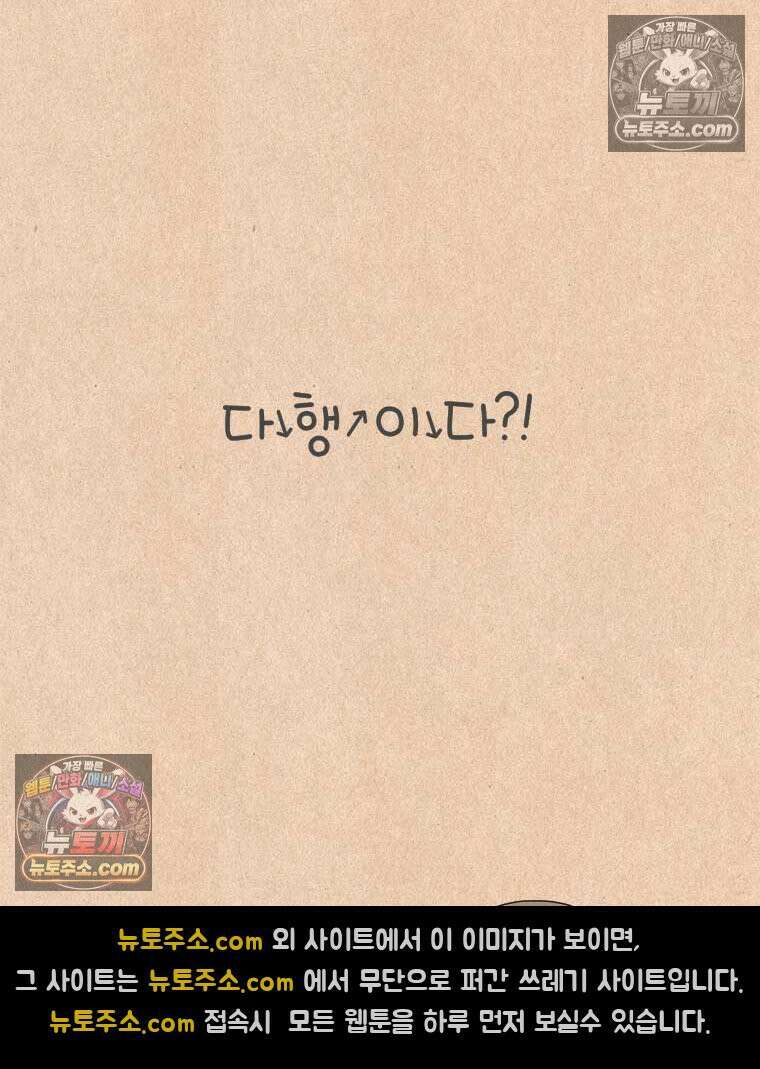 퀴퀴한 일기 ＃992．다행이다?! 9