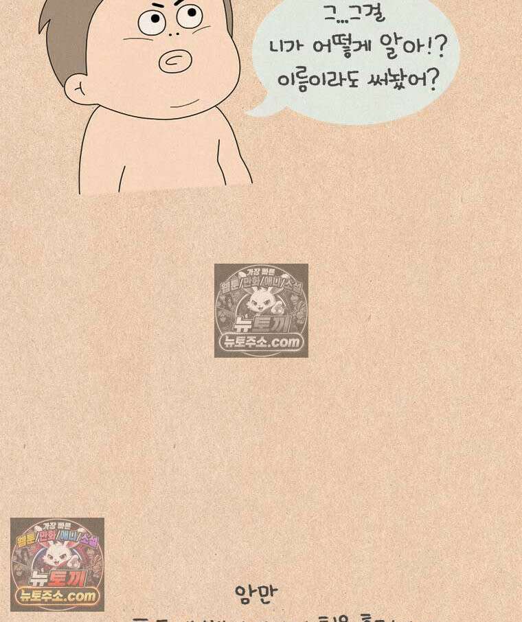 퀴퀴한 일기 ＃992．다행이다?! 13