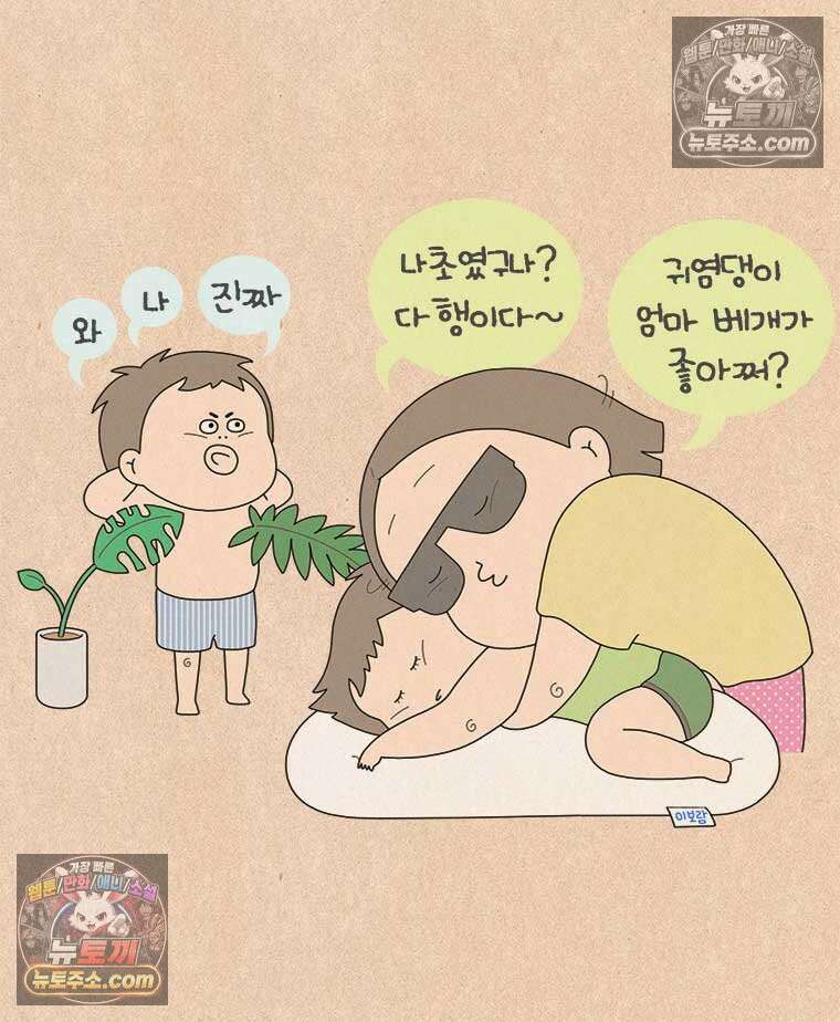 퀴퀴한 일기 ＃992．다행이다?! 18