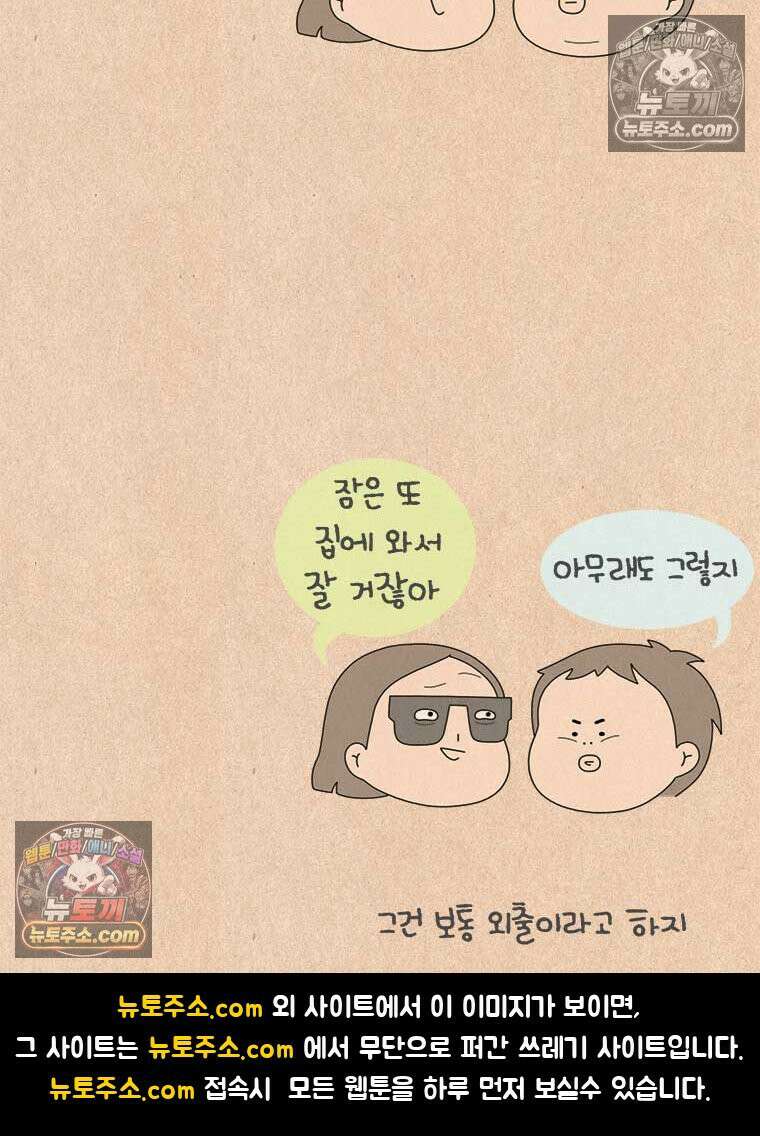 퀴퀴한 일기 ＃992．다행이다?! 30