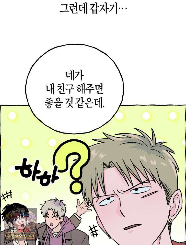 사춘기 : 너를 생각하는 봄 양호실 침대 쟁탈전 11