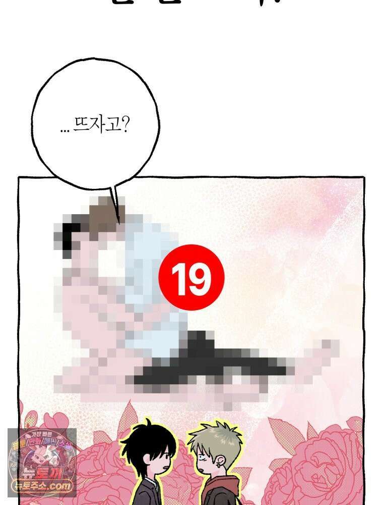 사춘기 : 너를 생각하는 봄 양호실 침대 쟁탈전 14
