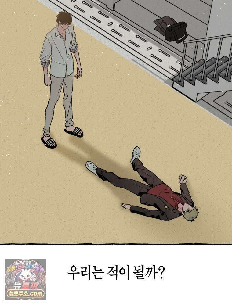 사춘기 : 너를 생각하는 봄 양호실 침대 쟁탈전 16