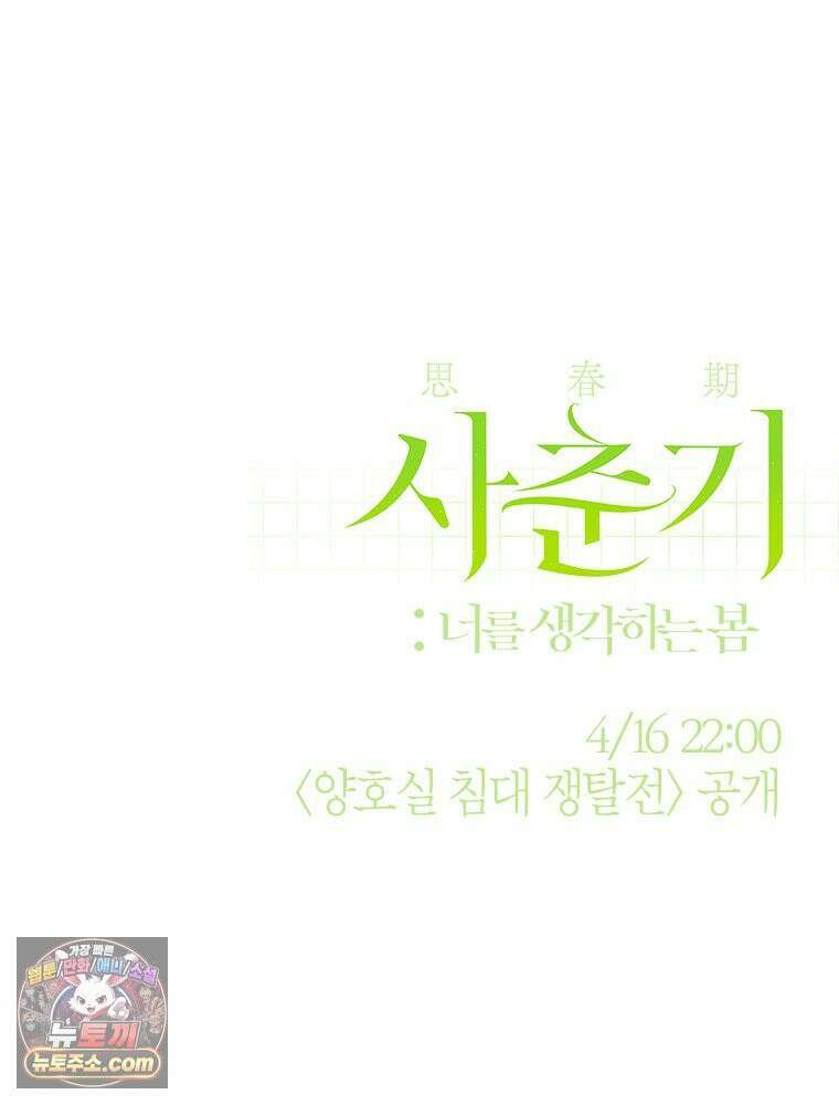 사춘기 : 너를 생각하는 봄 양호실 침대 쟁탈전 24