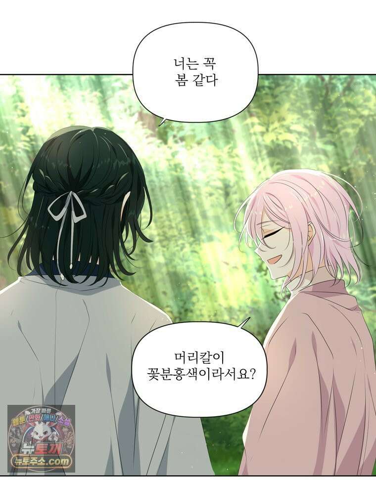 사춘기 : 너를 생각하는 봄 봄의 이름 4