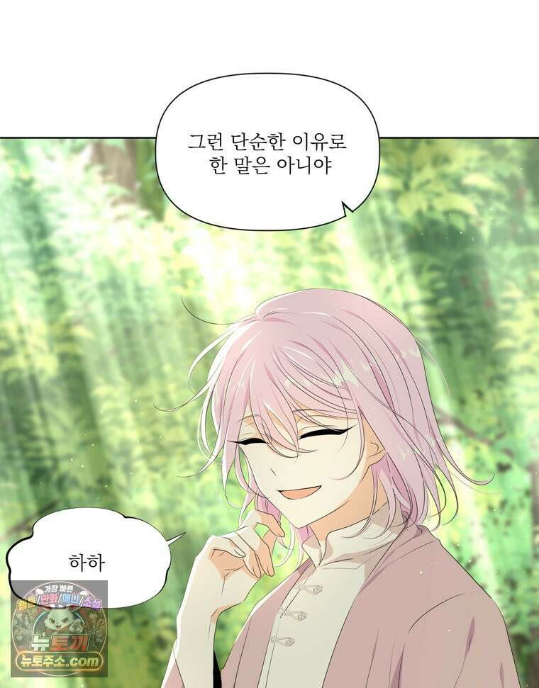 사춘기 : 너를 생각하는 봄 봄의 이름 5