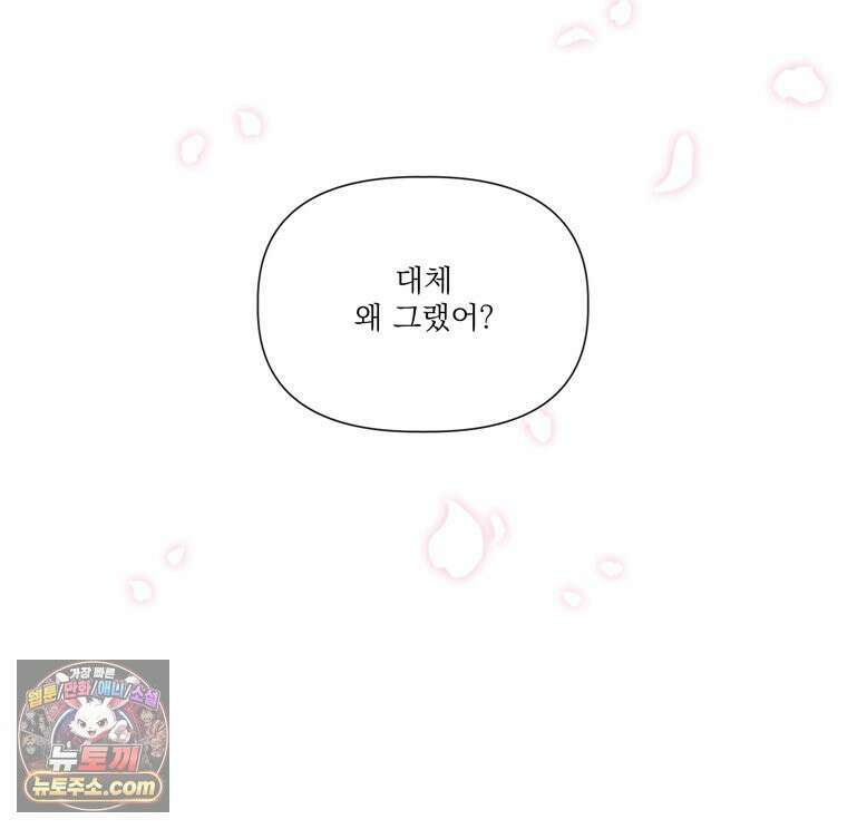 사춘기 : 너를 생각하는 봄 봄의 이름 27