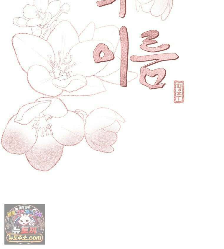 사춘기 : 너를 생각하는 봄 봄의 이름 32