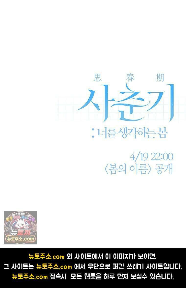 사춘기 : 너를 생각하는 봄 봄의 이름 33