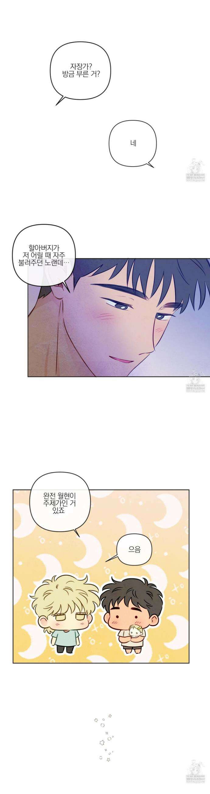 신을 품는 방법 외전 3화 17