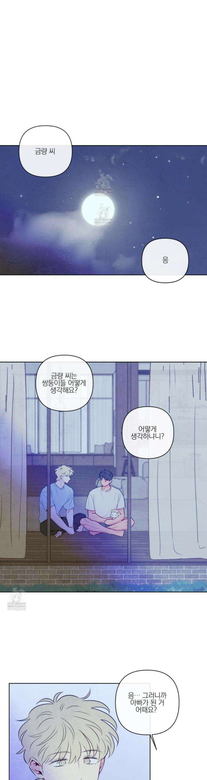 신을 품는 방법 외전 3화 18