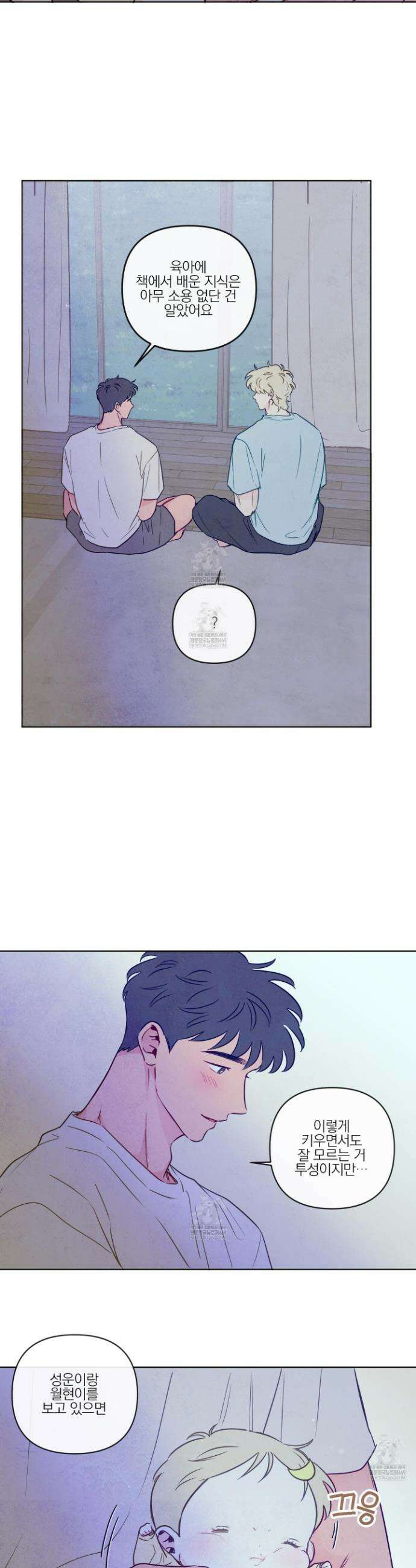 신을 품는 방법 외전 3화 20