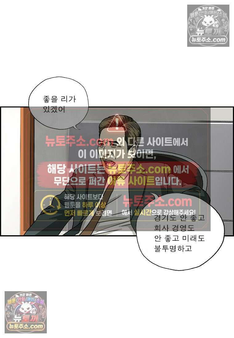 달마부장 시즌2 371화 자극이 필요해 3