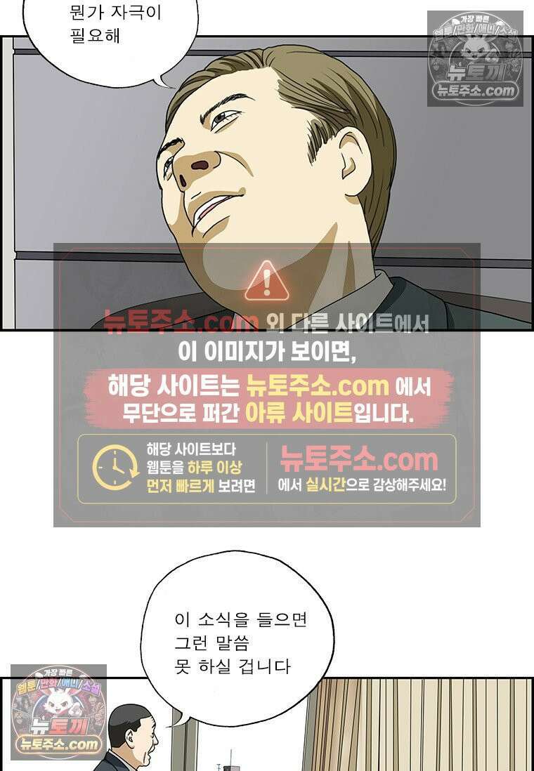 달마부장 시즌2 371화 자극이 필요해 5