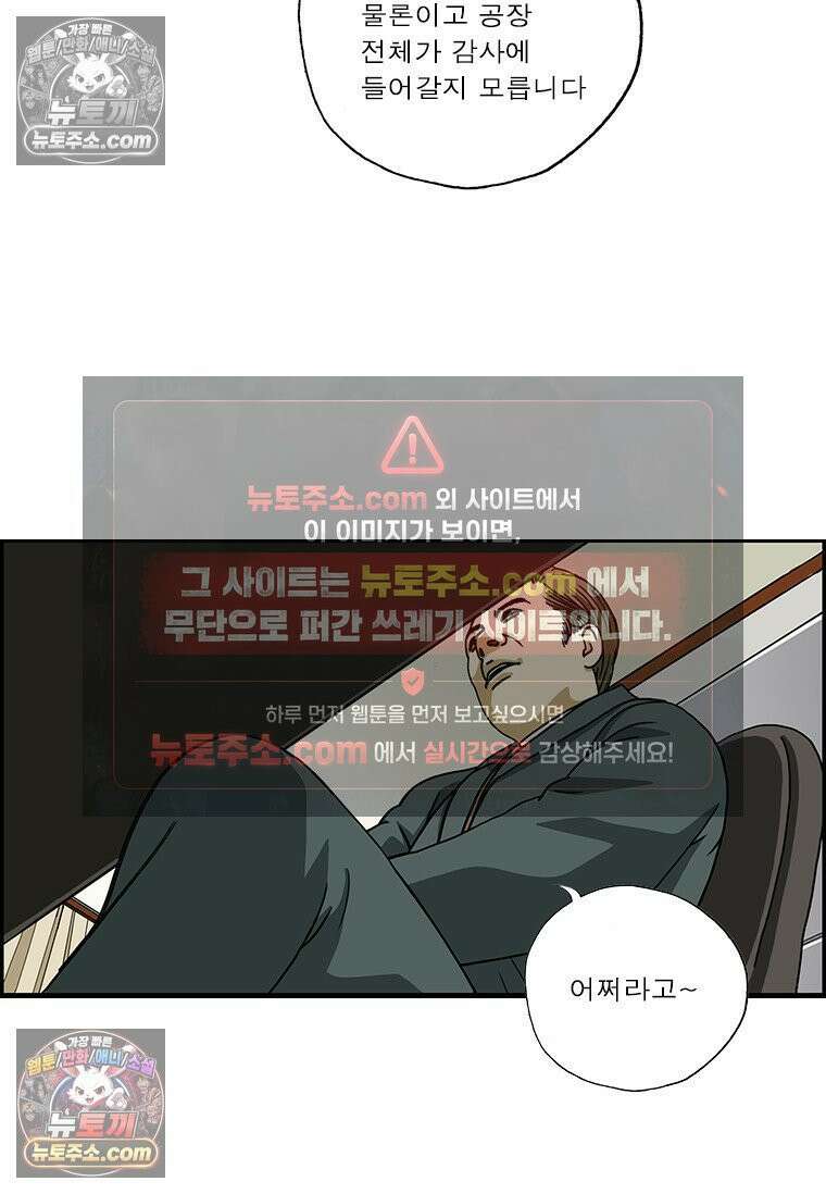 달마부장 시즌2 371화 자극이 필요해 8