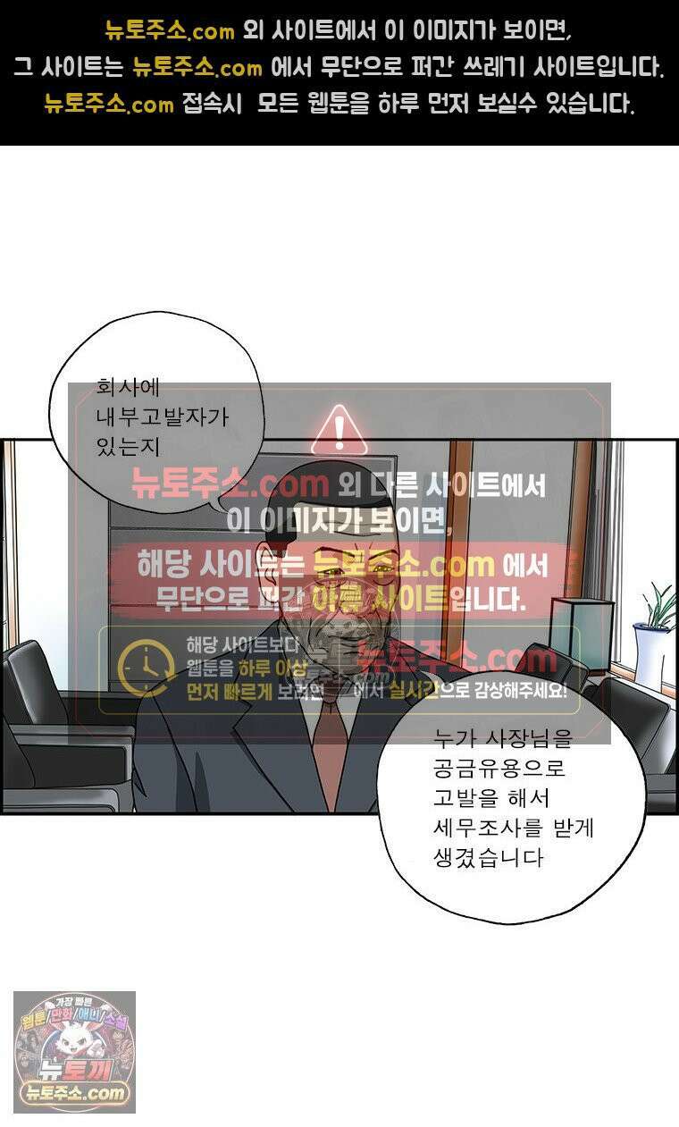 달마부장 시즌2 371화 자극이 필요해 9
