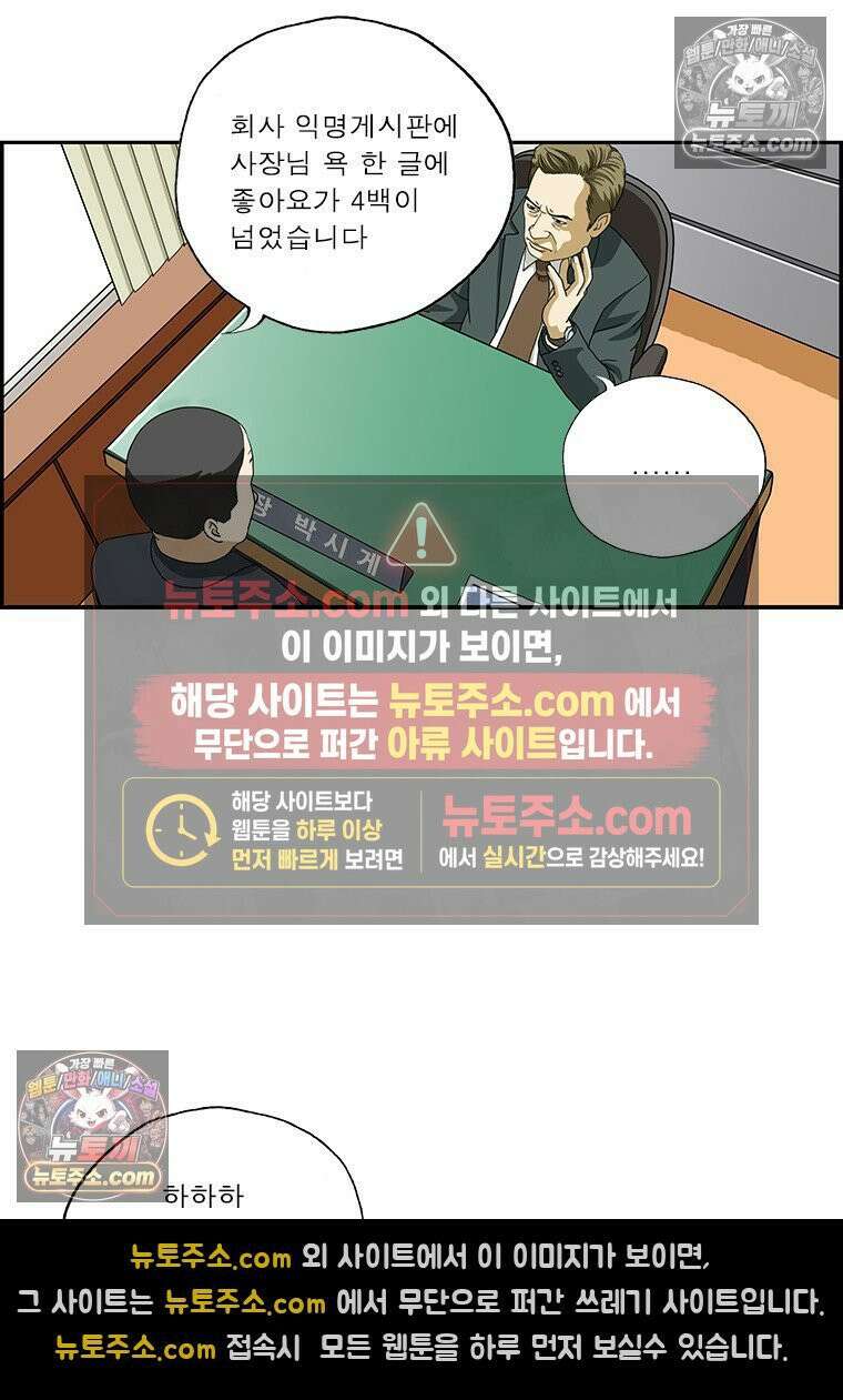 달마부장 시즌2 371화 자극이 필요해 11