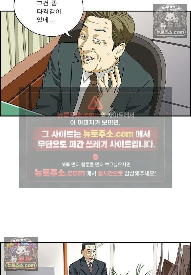 달마부장 시즌2 371화 자극이 필요해 12