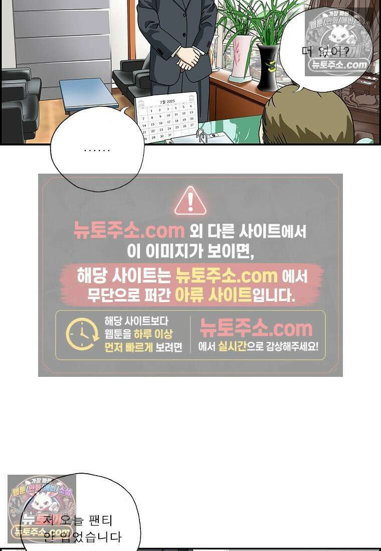 달마부장 시즌2 371화 자극이 필요해 13
