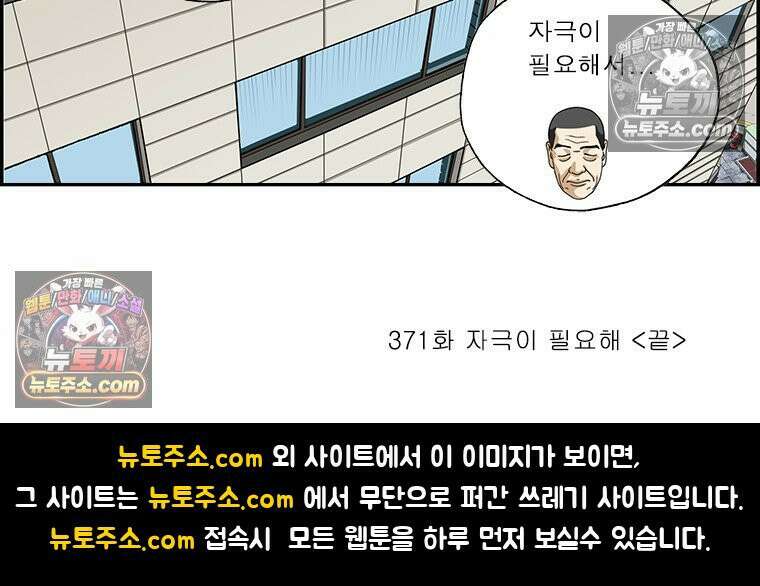 달마부장 시즌2 371화 자극이 필요해 16