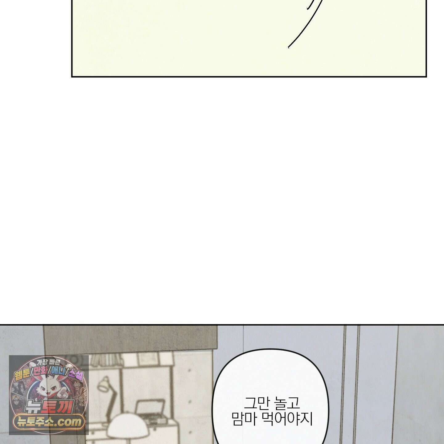 신을 품는 방법 외전 13화 5