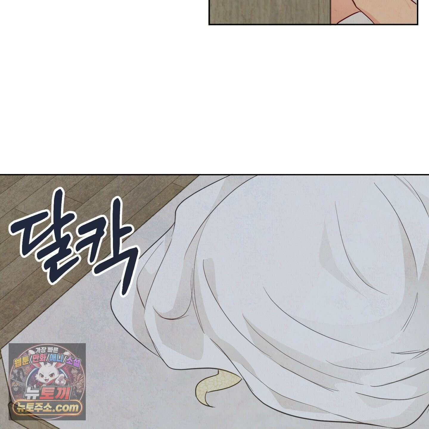 신을 품는 방법 외전 13화 14