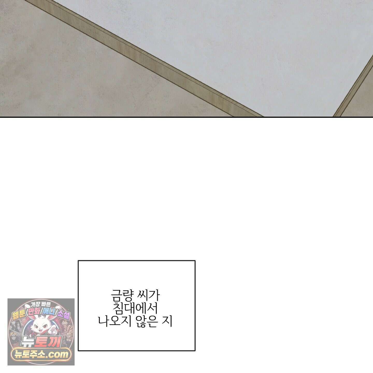 신을 품는 방법 외전 13화 15