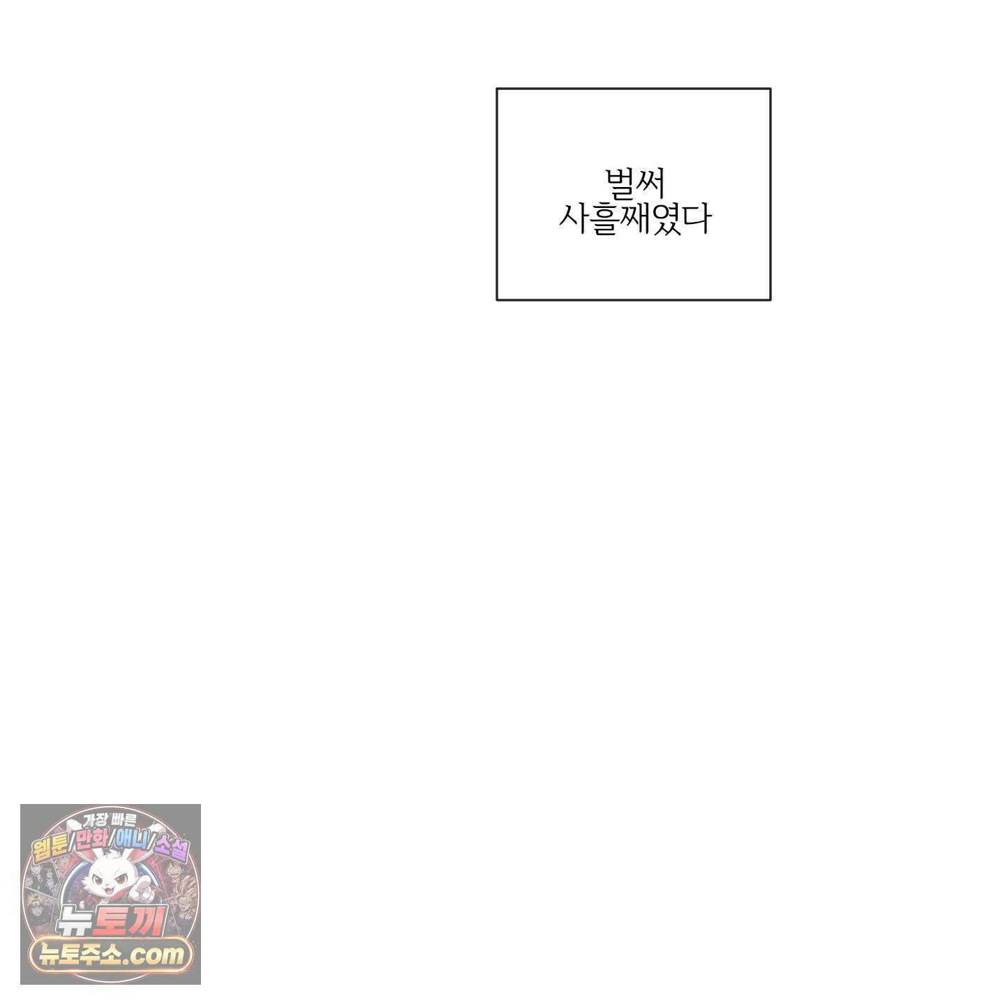 신을 품는 방법 외전 13화 16