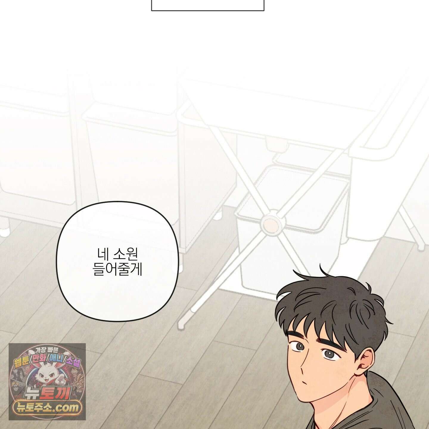 신을 품는 방법 외전 13화 19