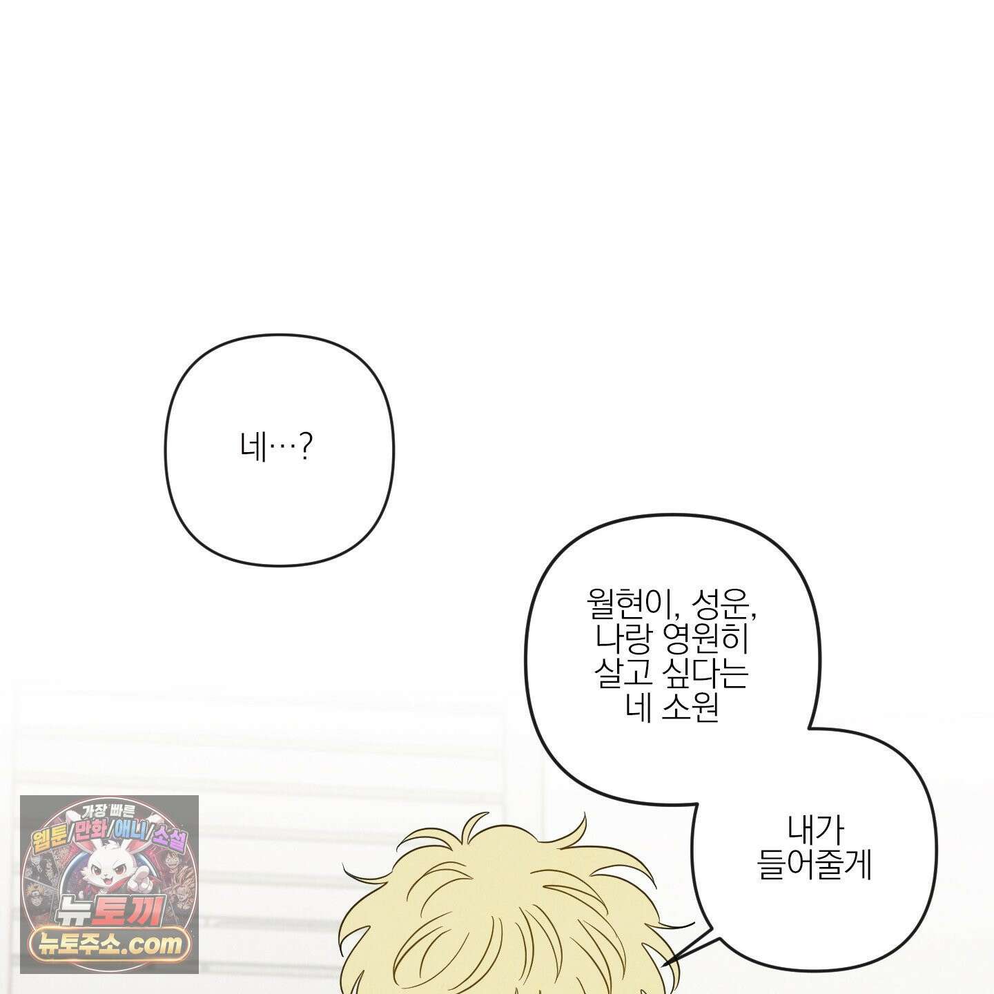 신을 품는 방법 외전 13화 21