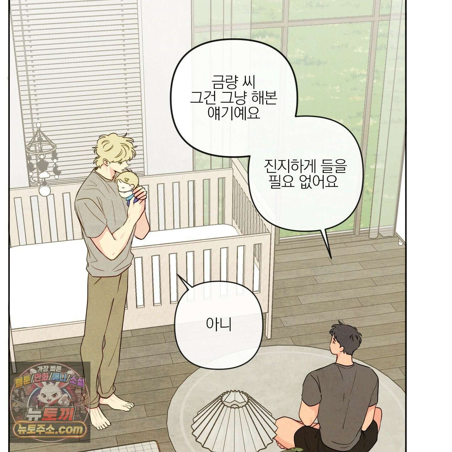 신을 품는 방법 외전 13화 24