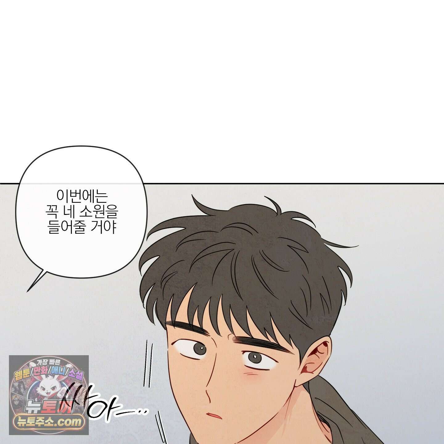 신을 품는 방법 외전 13화 27