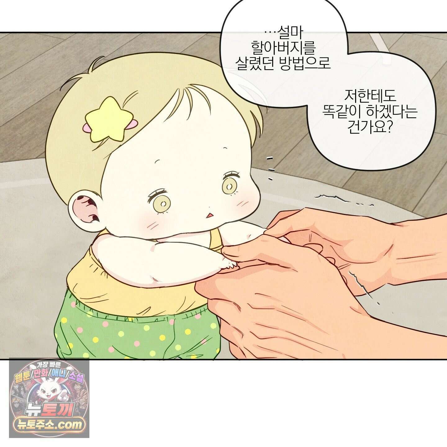신을 품는 방법 외전 13화 29