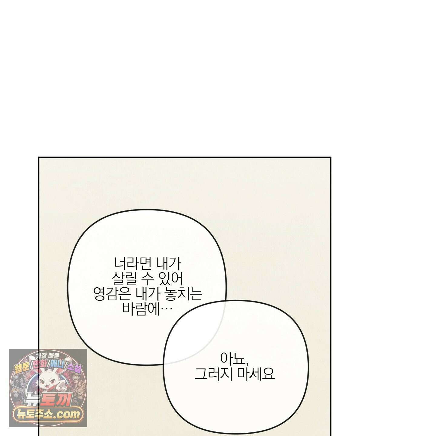 신을 품는 방법 외전 13화 30