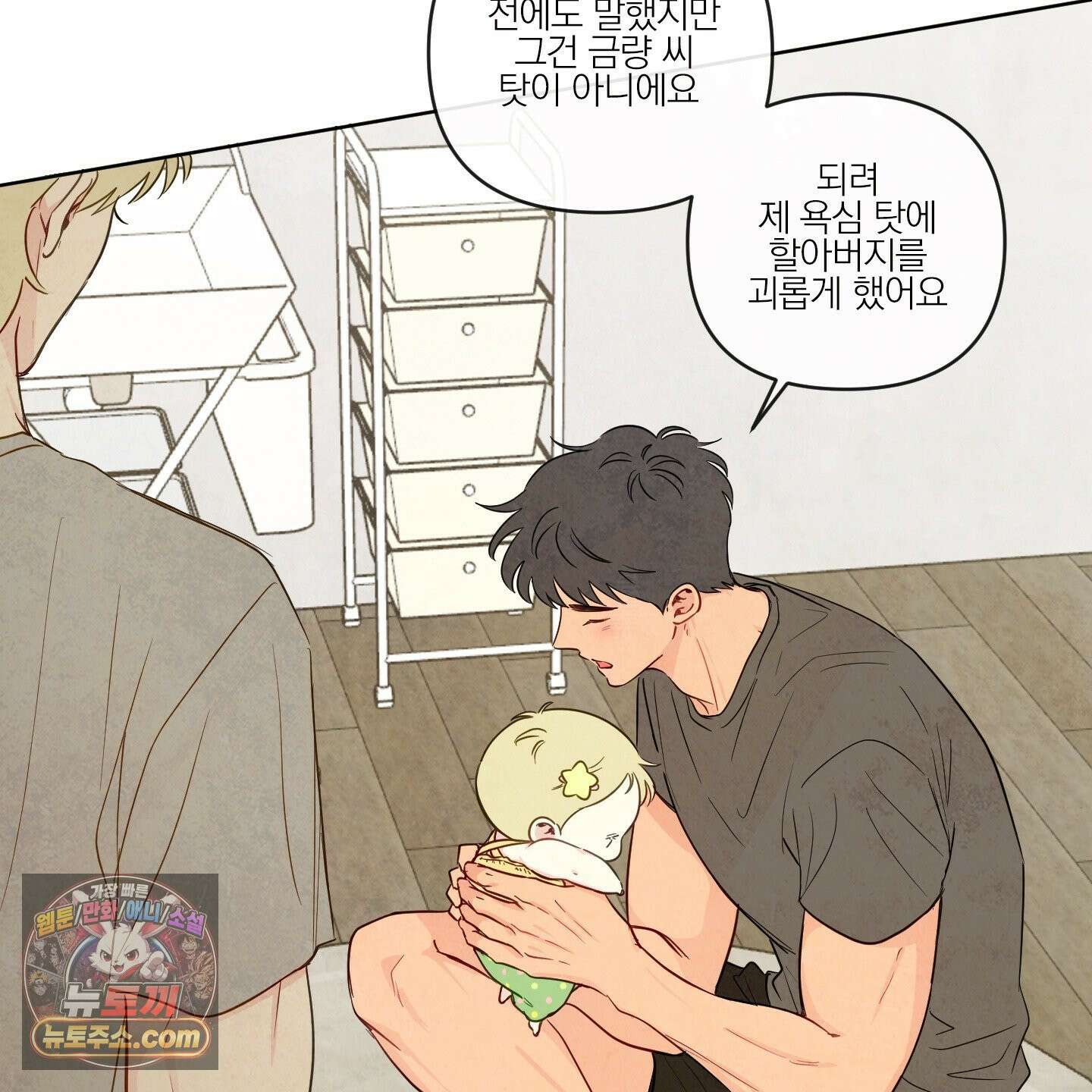 신을 품는 방법 외전 13화 32