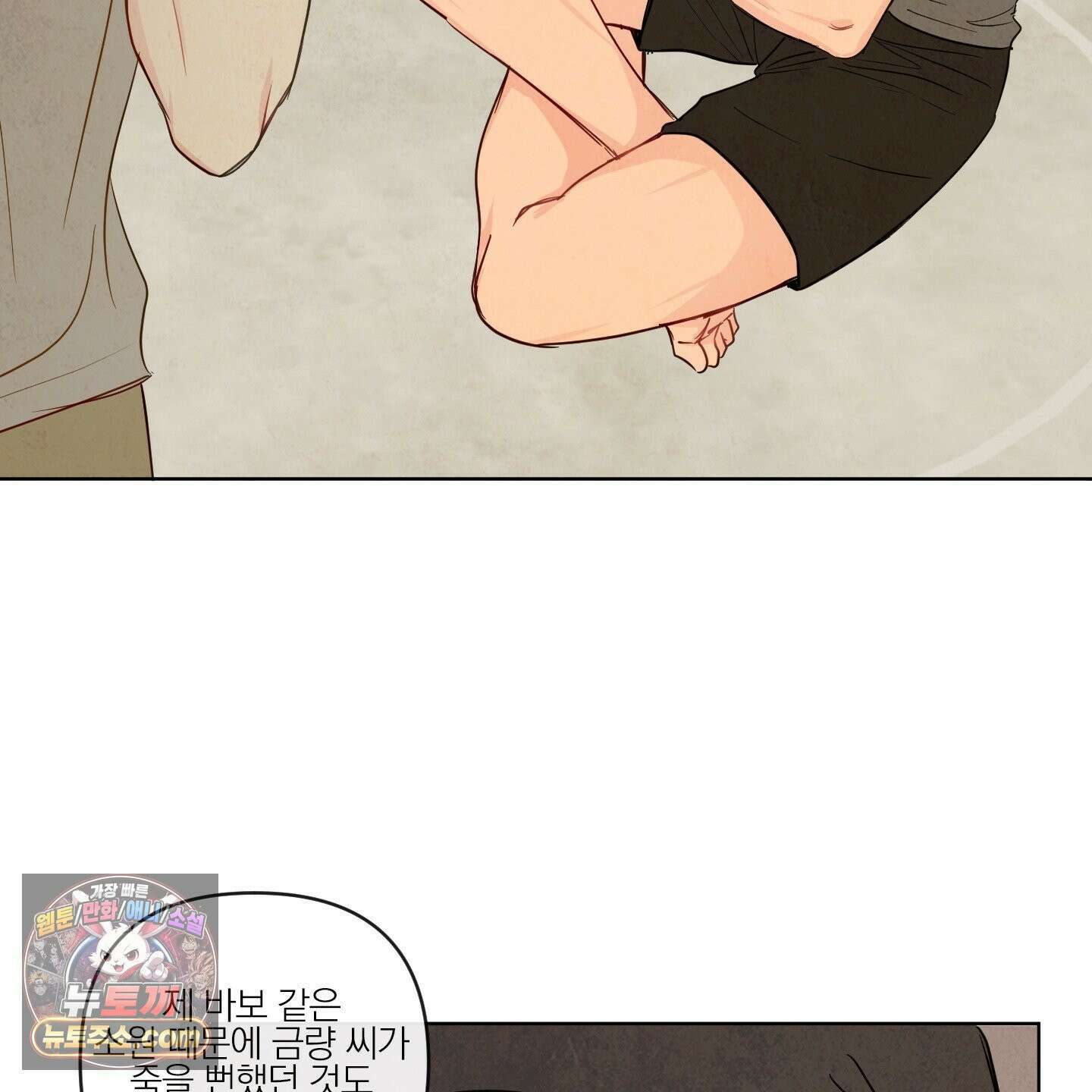 신을 품는 방법 외전 13화 33