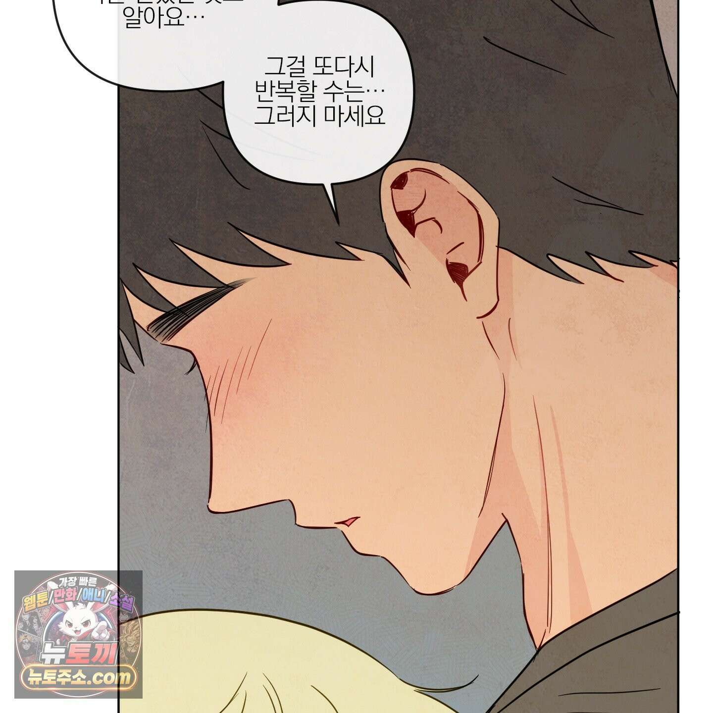 신을 품는 방법 외전 13화 34