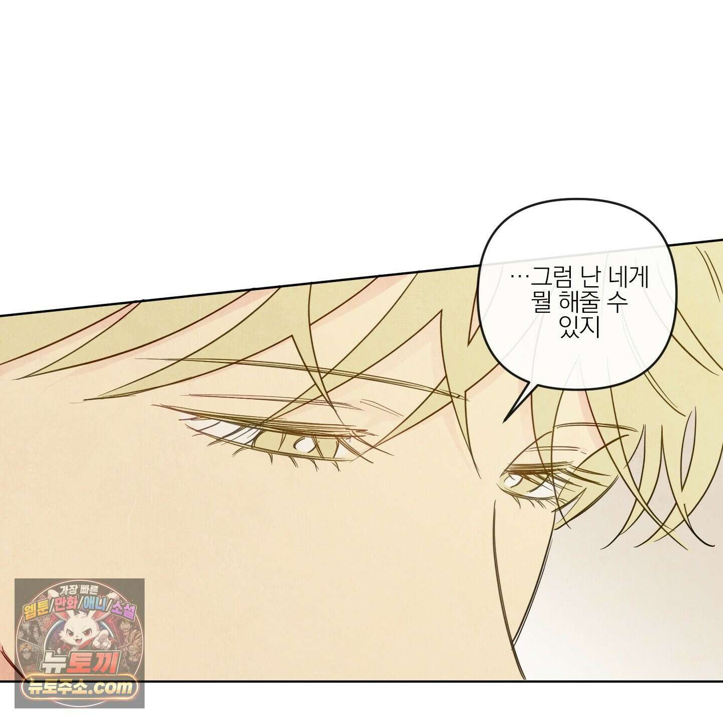 신을 품는 방법 외전 13화 37