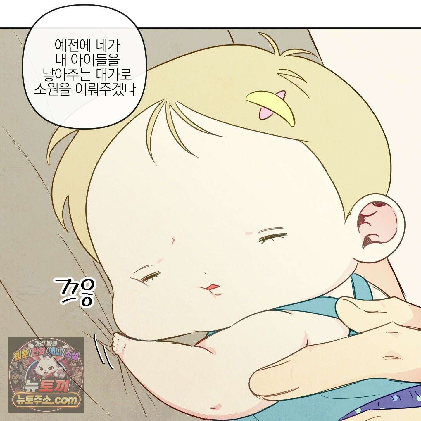 신을 품는 방법 외전 13화 38