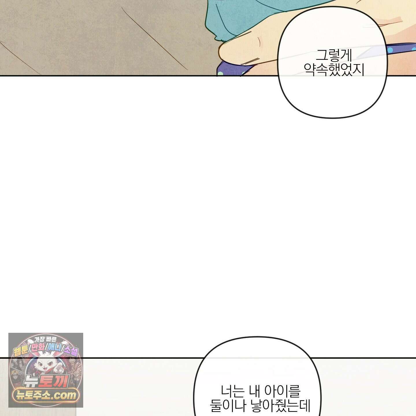 신을 품는 방법 외전 13화 39