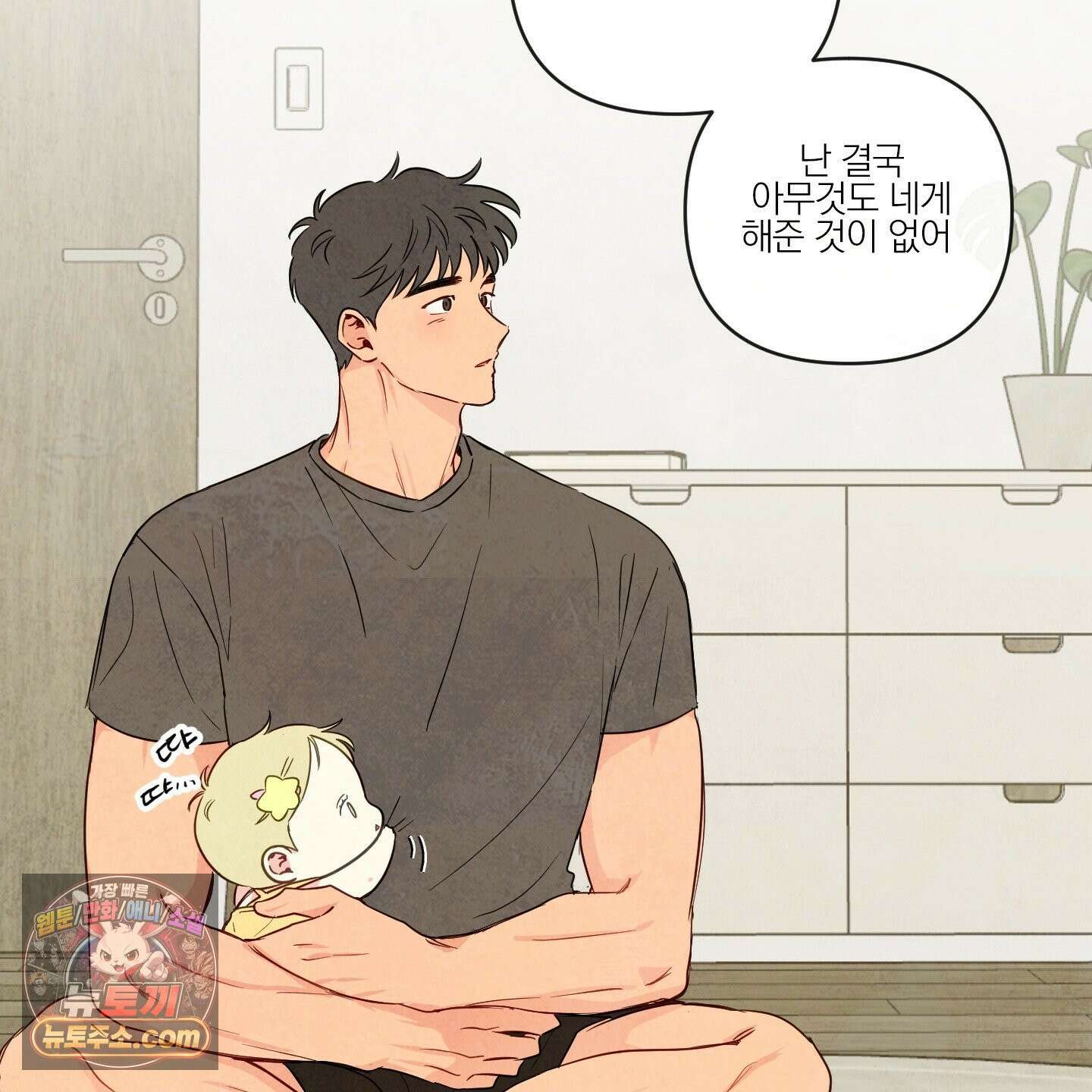 신을 품는 방법 외전 13화 40