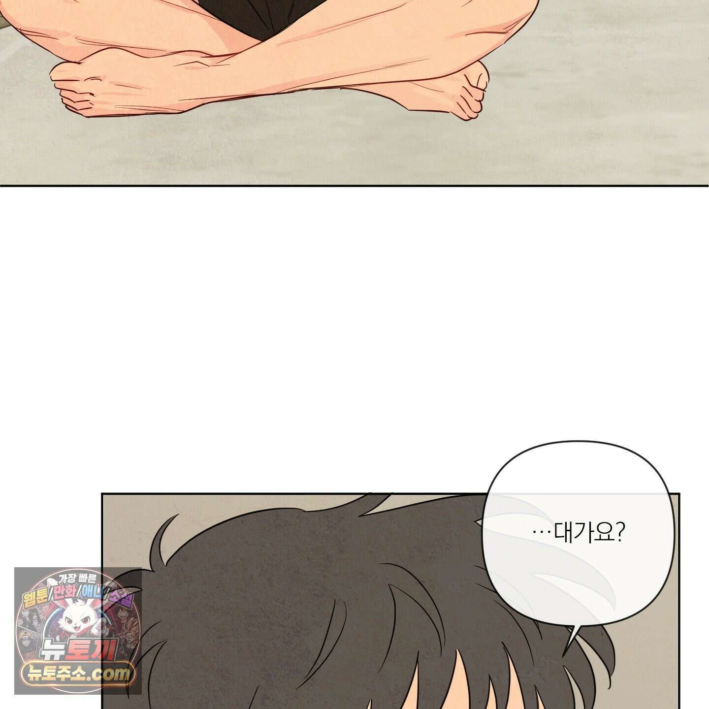 신을 품는 방법 외전 13화 41
