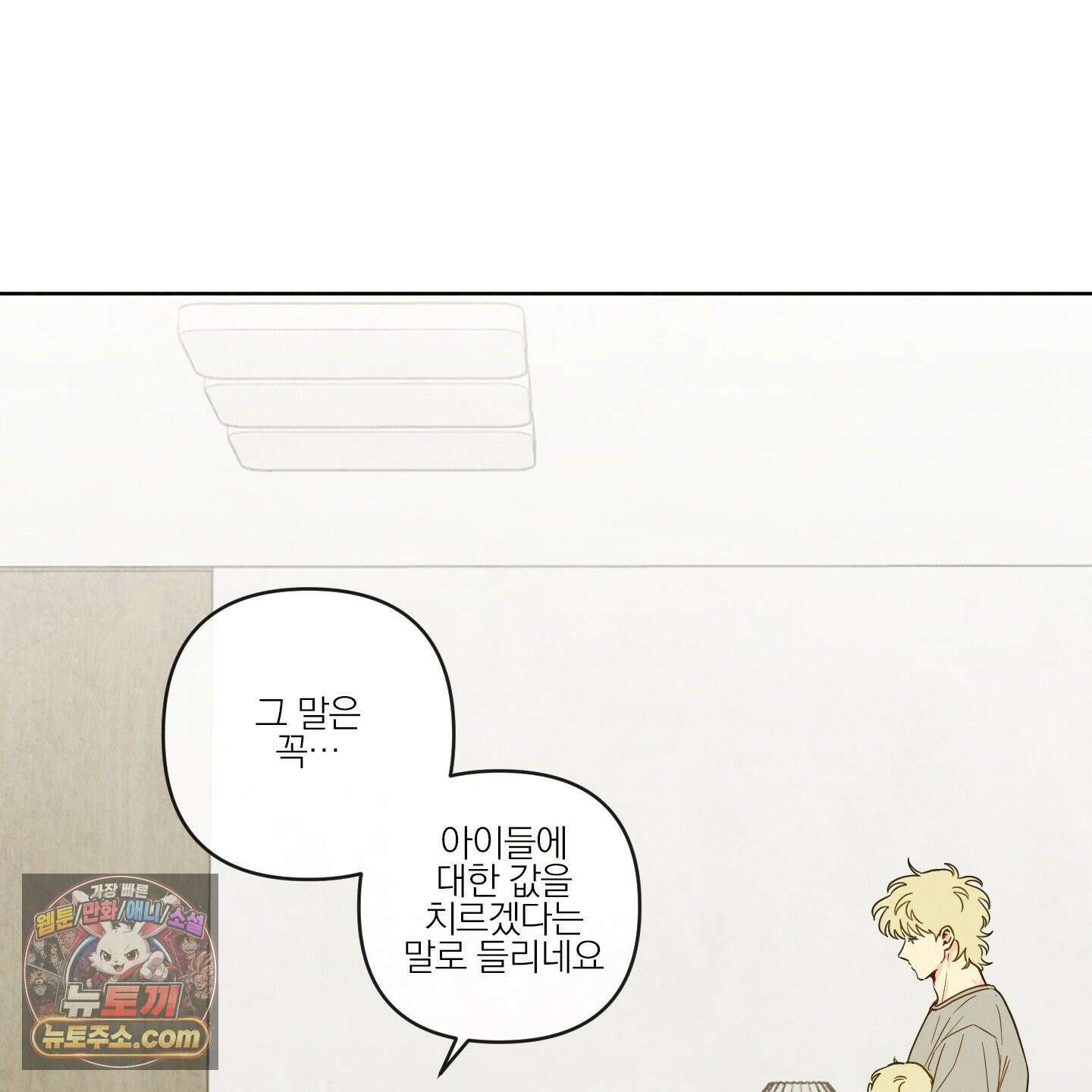신을 품는 방법 외전 13화 43